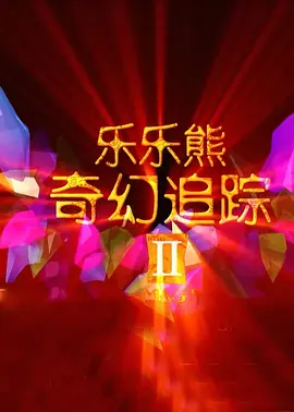挠脚心vk 冰小白