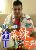 我女人的男人