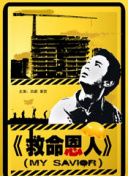 韩国贱男
