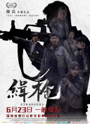 阿英