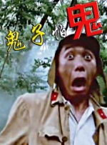 日的太凶好爽呀快日呀