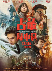 俺娘苏春草分集剧情